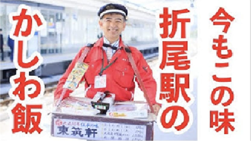 【お店紹介】折尾駅の駅弁『かしわ飯』！ついに冷凍で全国でも食べられる…